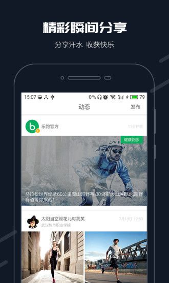 步道乐跑APP  v3.7.8图3