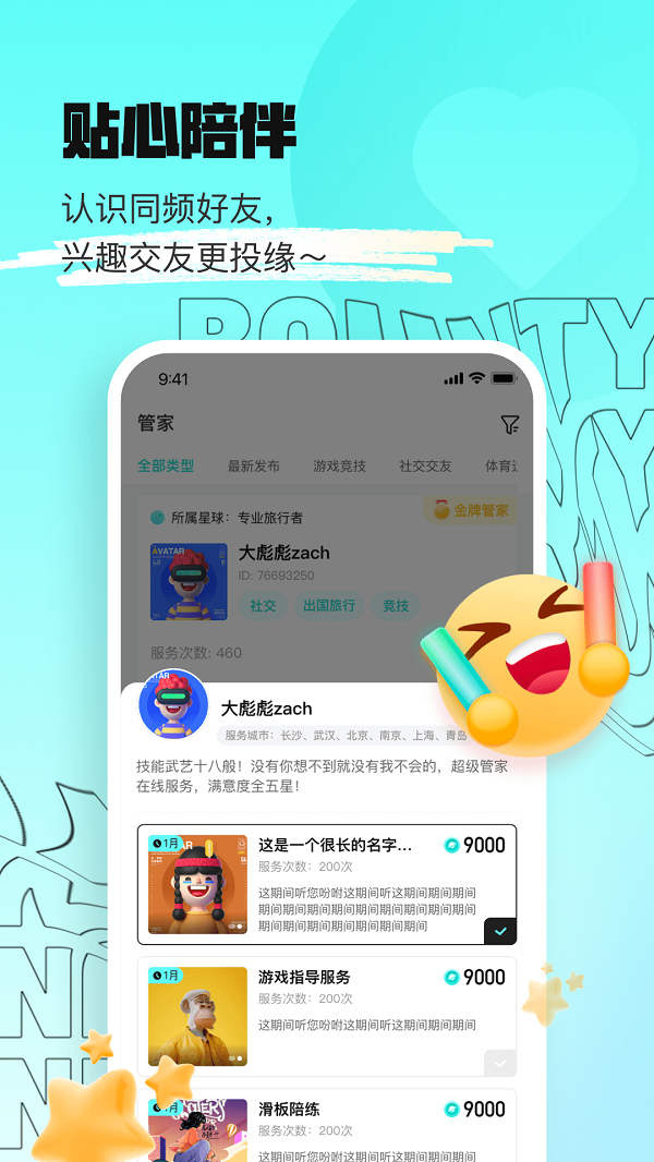 赏金星球手机版  v1.0.2图1