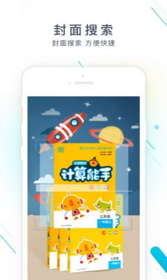 作业精灵2022年最新版  v3.7.17图1