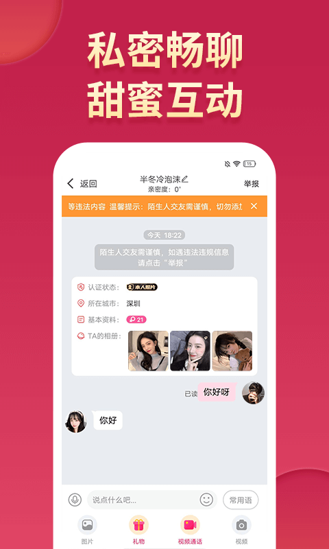 尤聊视频交友  v1.0.1图3