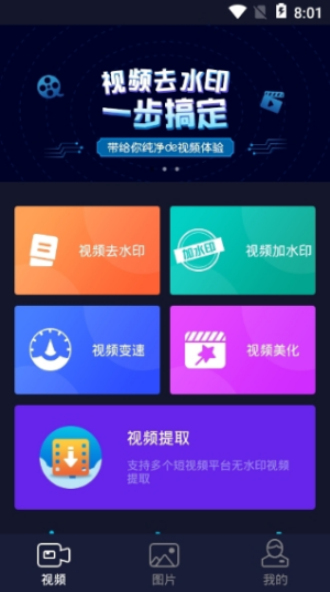 秒去水印王破解版  v2.5.8图1