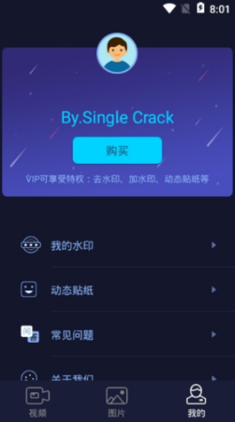 秒去水印王破解版  v2.5.8图3