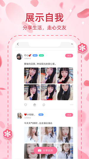 桃园交友免费版  v2.110图3