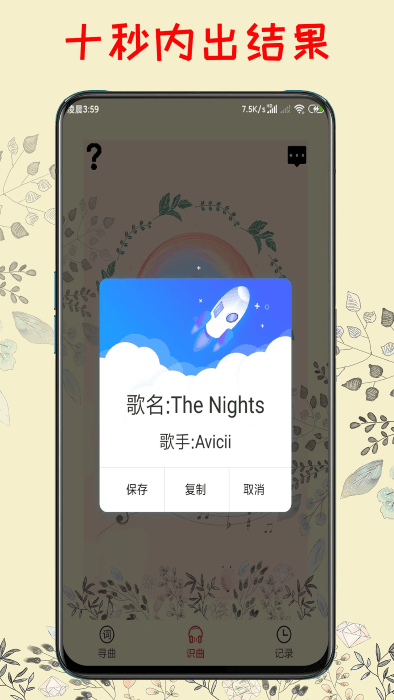 听歌识曲机手机版