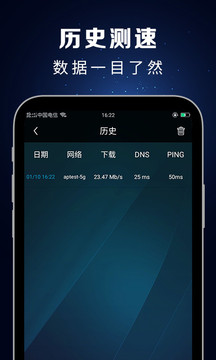 测网速大师  v1.1.5图2