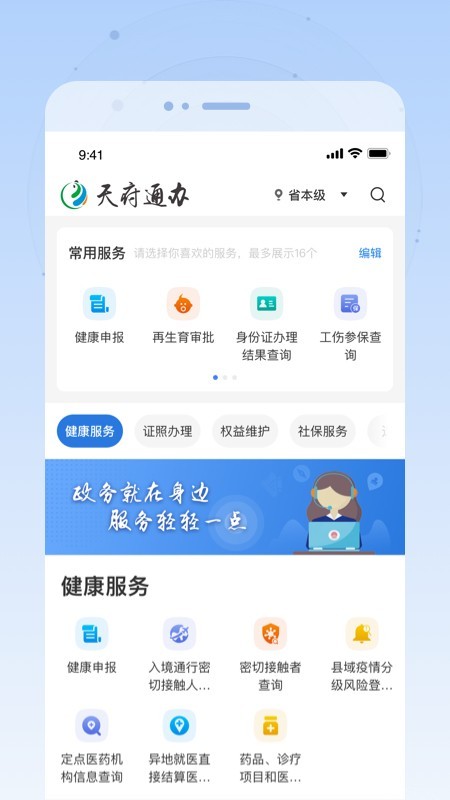 天府通办app  vv4.0.3图3