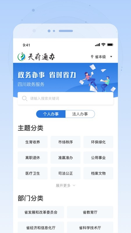 天府通办app  vv4.0.3图1