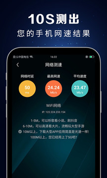 测网速大师  v1.1.5图3