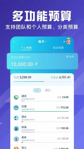 百事AA记账（BestTracker）  v2.8.9图3