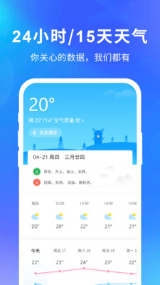 快乐天气日历  v1.1.1图4