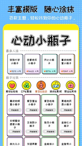 心动小瓶子  v1.0.2图2