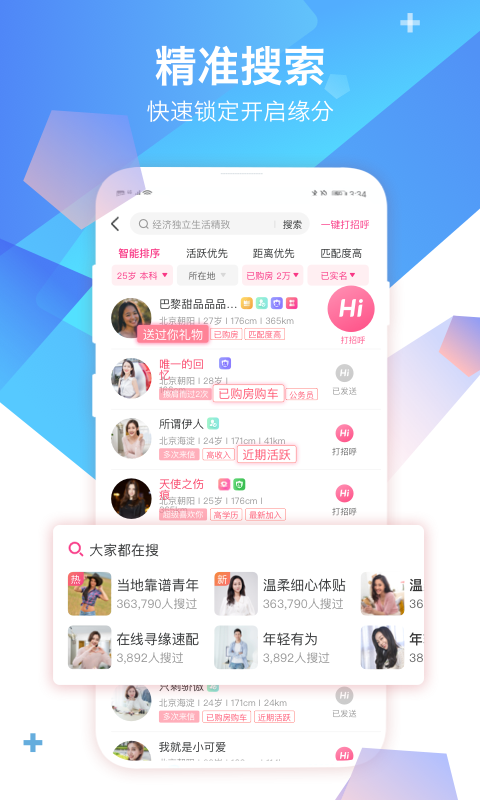 世纪佳缘婚恋网官网下载  v9.8.6图3