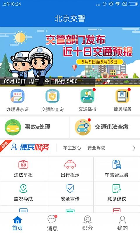 北京交警下载app  v2.6.0图1