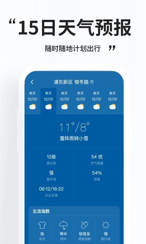 好用天气预报  v1.0.0图1