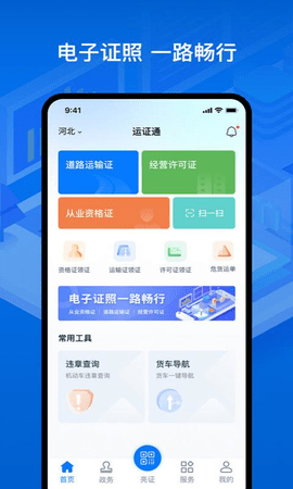 运政通  v1.9.0图2