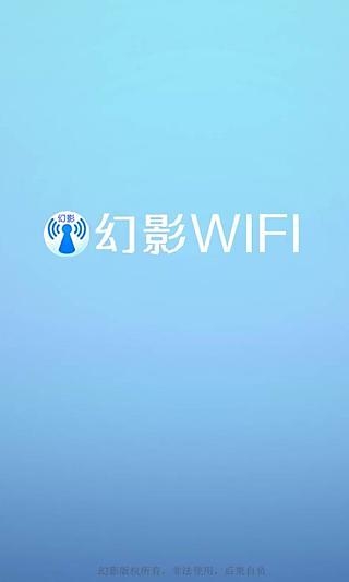 幻影wifi破解软件苹果版