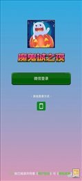 魔鬼城之夜  v1.0图1