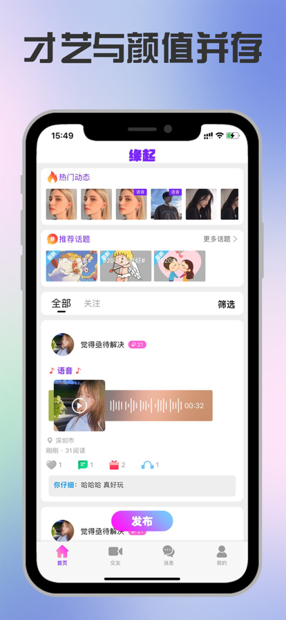 缘起聊天匿名聊天  v1.6.3图1