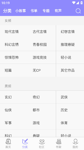 云吞小说下载安装  v5.2.5图3