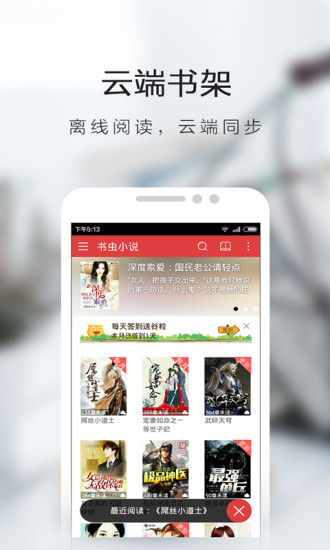 书虫小说在线阅读免费  v5.4.3.4图3