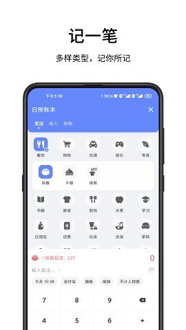 一羽记账  v5.5.6图2