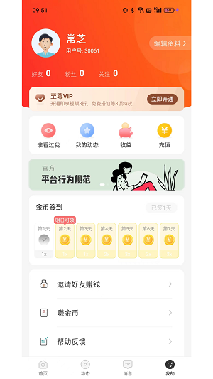 珍缘品质相亲征婚下载  v1.0图2