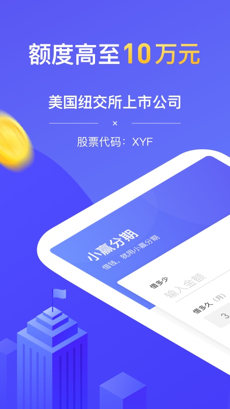 小赢分期东坡下载app