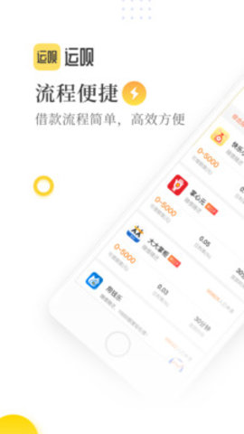 运呗借款2024  v3.5.3图1