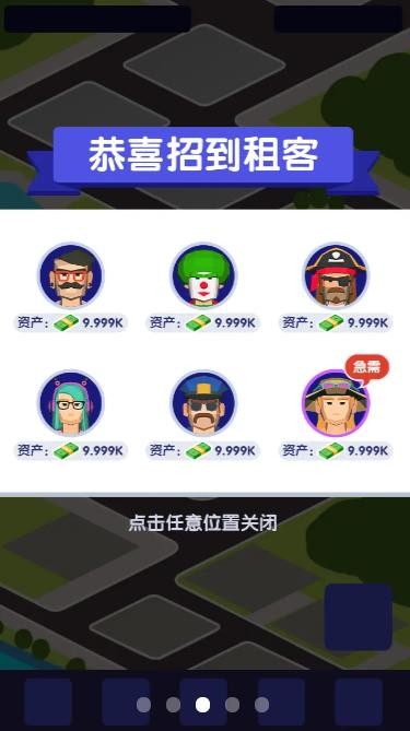 房东也很忙  v0.2.2图2