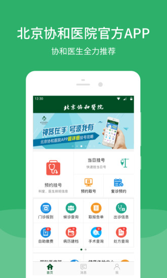 北京协和医院挂号APP官方  v2.15.2图3