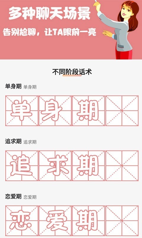 巧语爱恋  v1.2.1图1