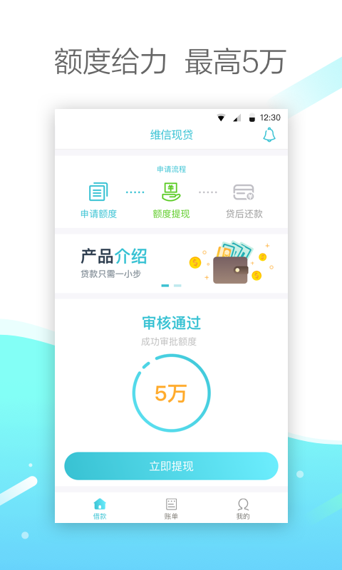 维信现贷app