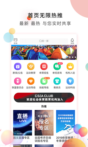 体教联盟  v5.7.1图2