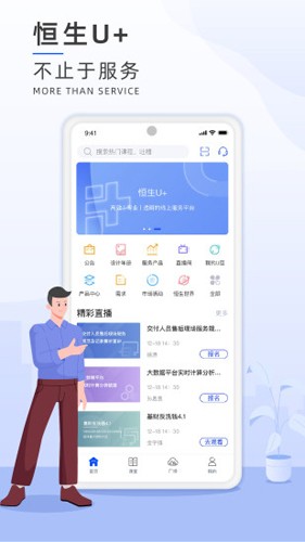 恒生U+  v2.0.112图1