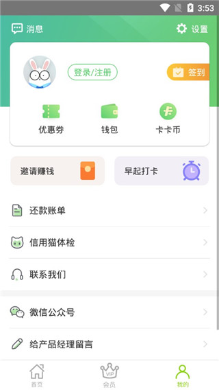 维信卡卡贷最新版