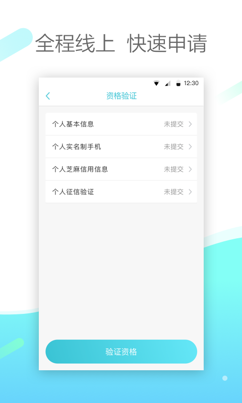 维信现贷app  v0.5.6图3