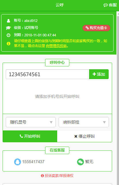 安卓云呼apk