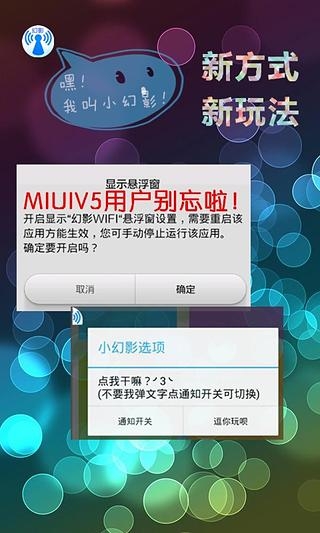 幻影wifi手机版下载  v2.9图3