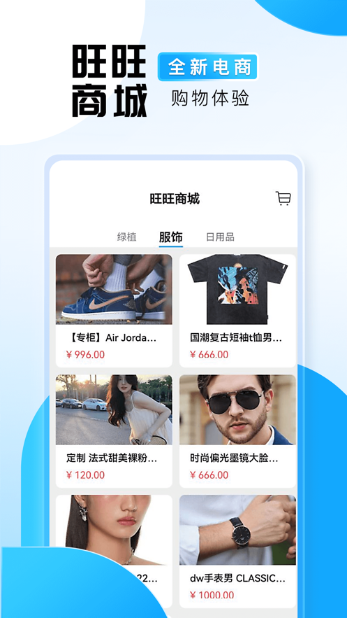 旺旺商聊app下载安装  v2.1.3图2