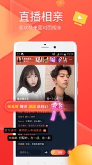 相缘交友APP