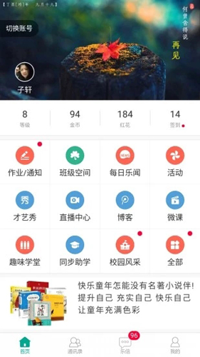 乐教乐学学生版  v1.0.278图1