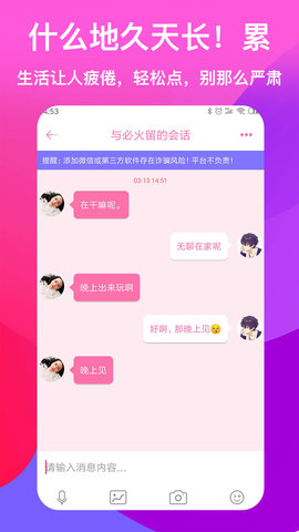 浅爱聊天交友2024  v1.0图2