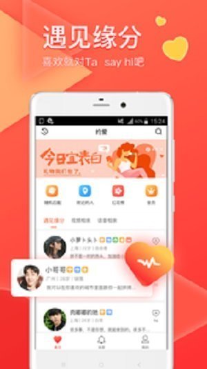 相缘交友APP  v3.0.1.0图2