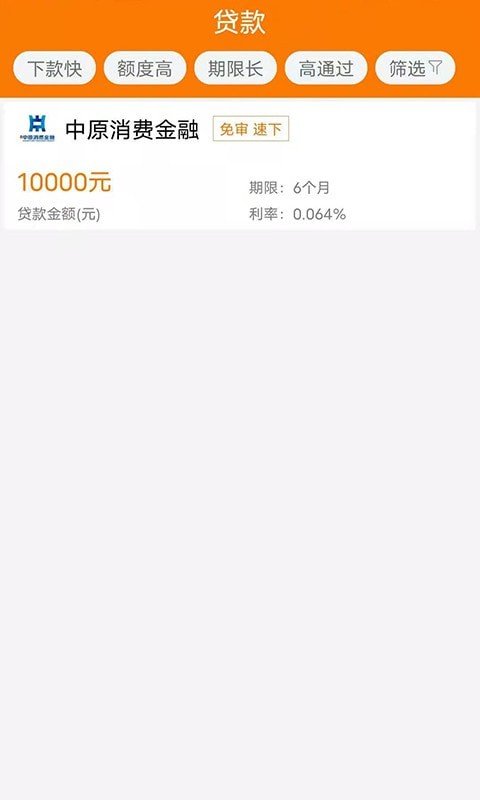 小鹅花贷款app官方正版  v1.0.0图2