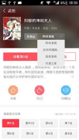 青云漫画  v5.0.0图3