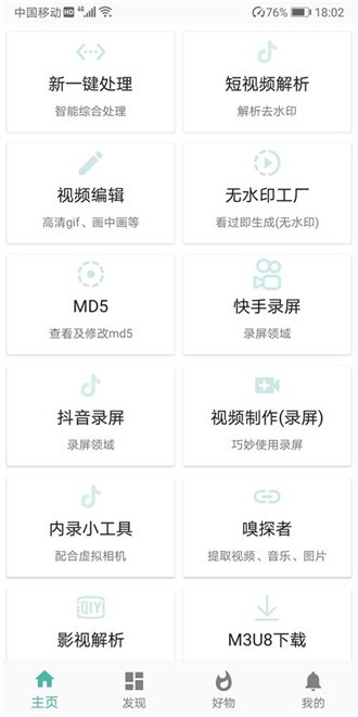 迅捷视频工具箱视频裁剪  v7.2.51图3