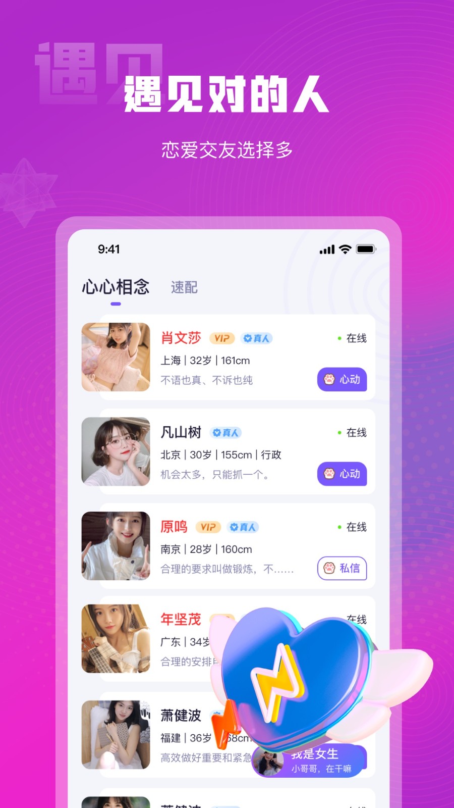 心心相念手机版  v1.0.1图3