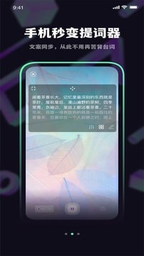 榴莲字幕爱提词  v1.0.2图3