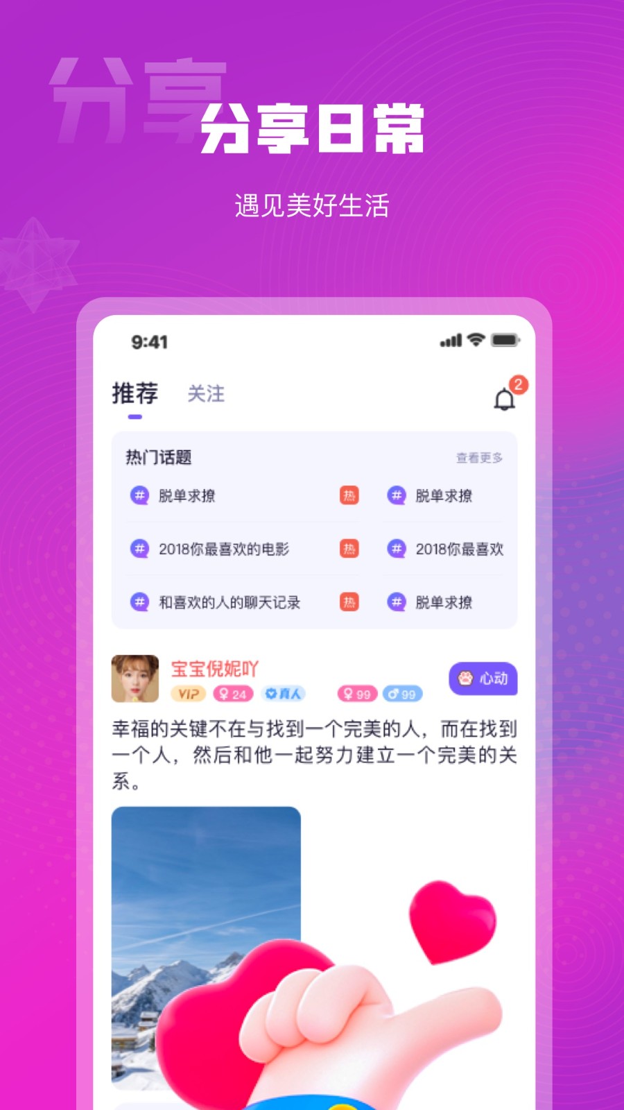 心心相念手机版  v1.0.1图2