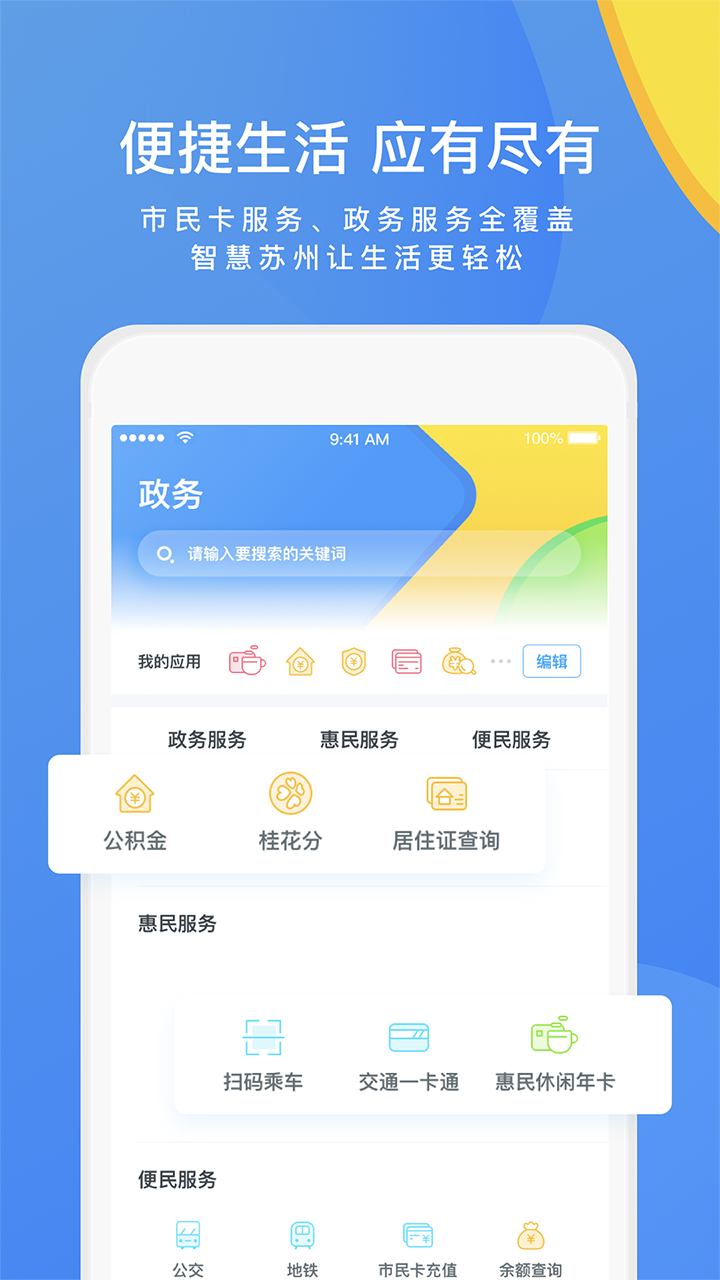 智慧苏州  v4.3.0图3